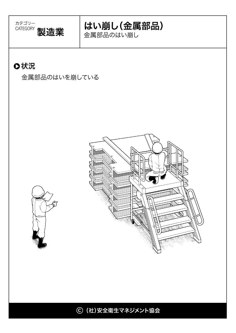 はい崩し 金属部品 製造業 危険予知訓練 Kyt 無料イラストシート集 社 安全衛生マネジメント協会