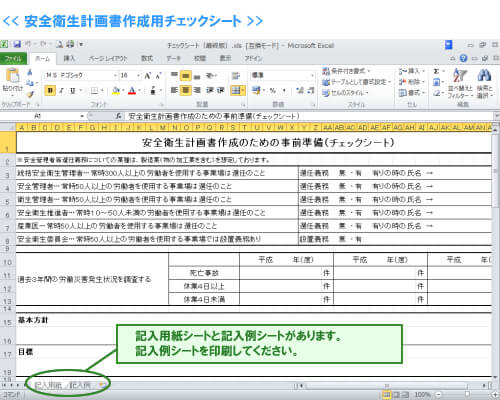 手順１ チェックシートのダウンロード 社 安全衛生マネジメント協会