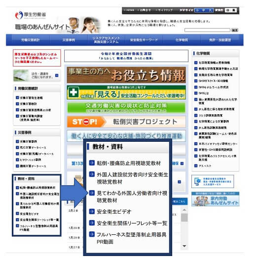 職場のあんぜんサイト