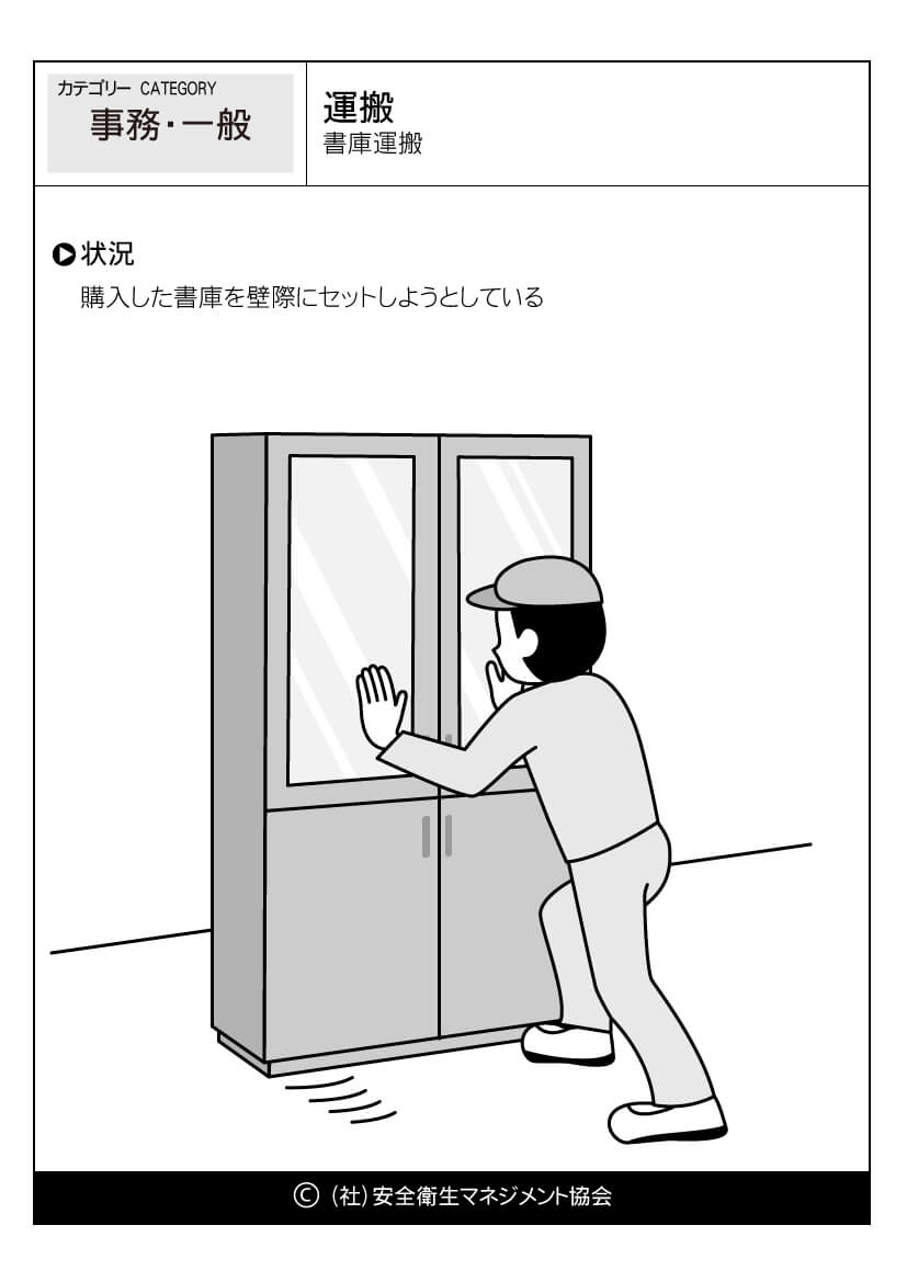 運搬 書庫運搬 事務 一般 危険予知訓練 Kyt 無料イラストシート集 一社 安全衛生マネジメント協会