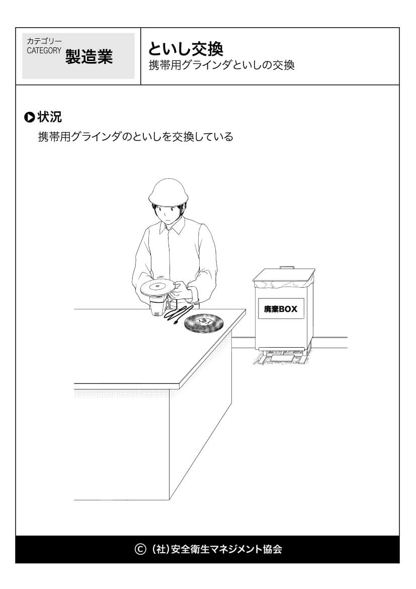 といし交換 製造業 危険予知訓練 Kyt 無料イラストシート集 社 安全衛生マネジメント協会