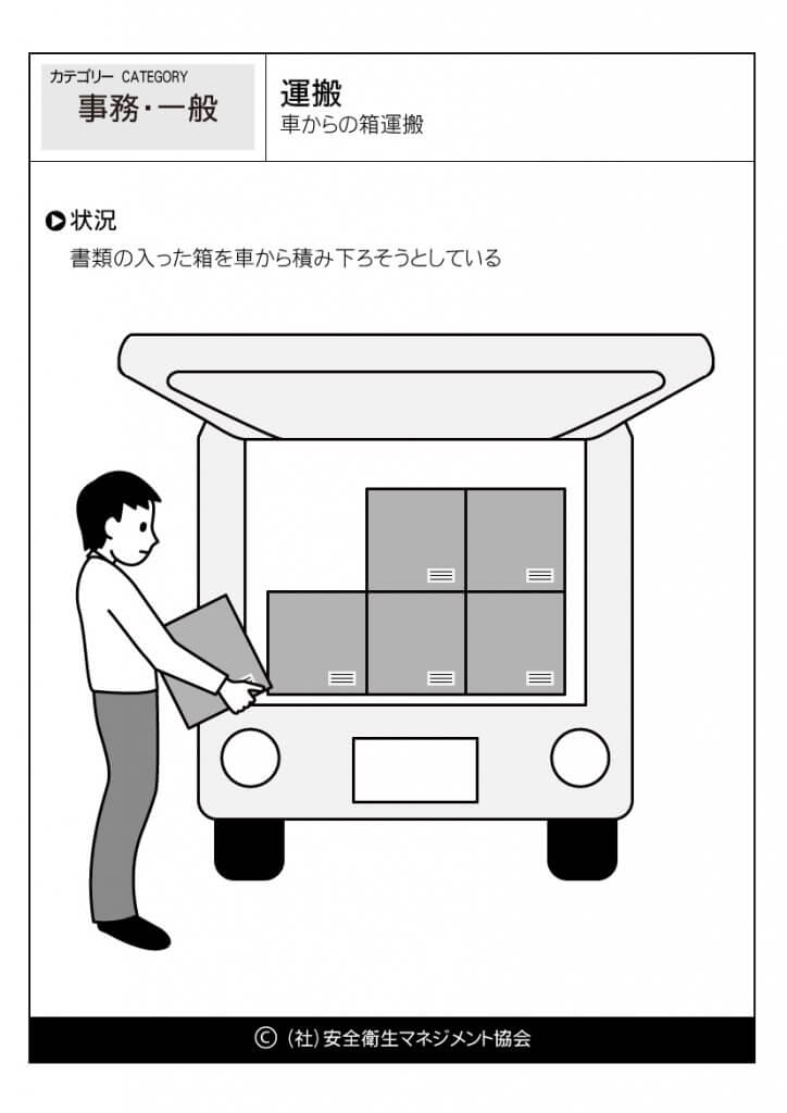 運搬-車からの箱運搬