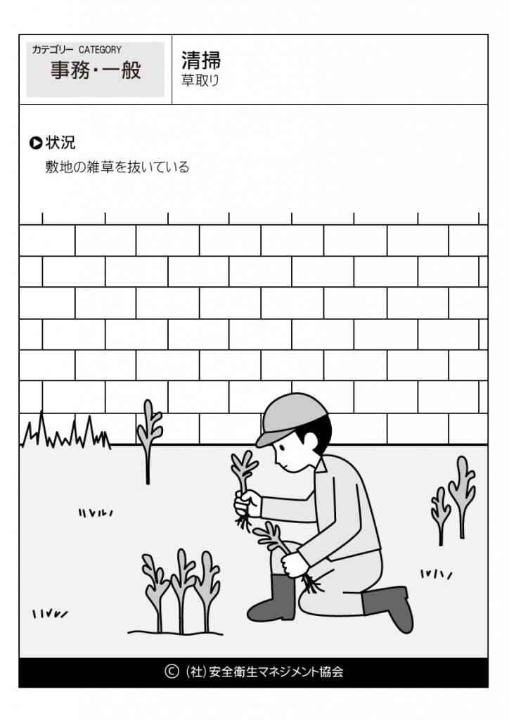 清掃-草取り