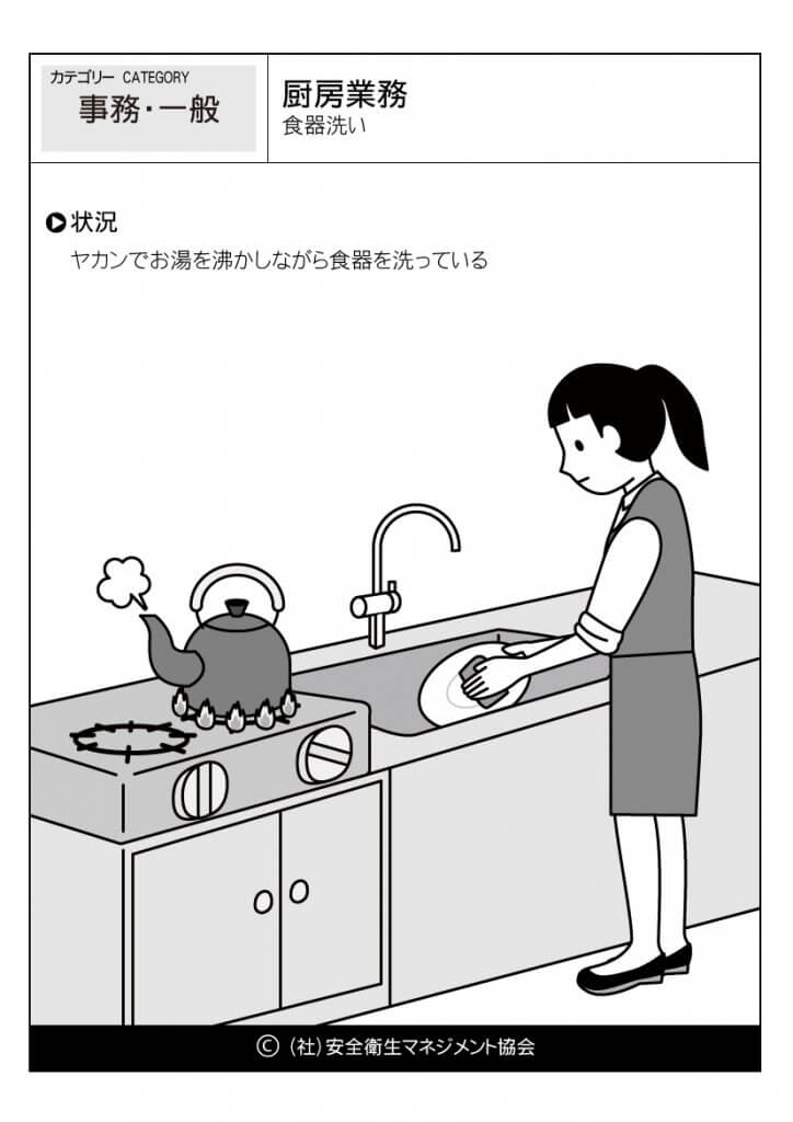 厨房業務-食器洗い