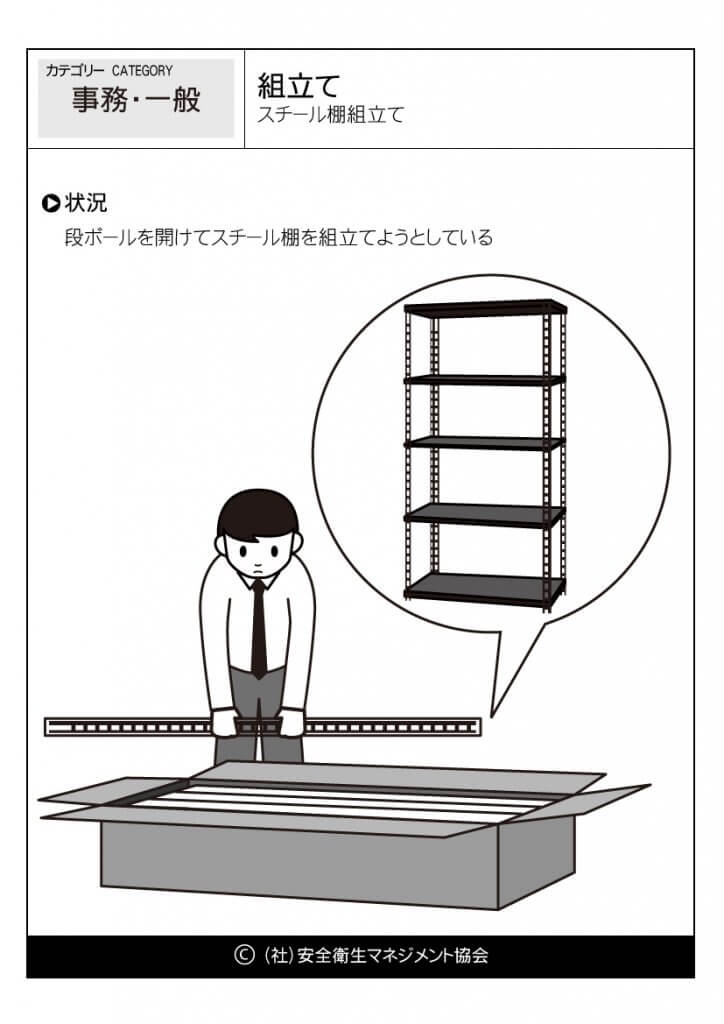 組立て-スチール棚組立て