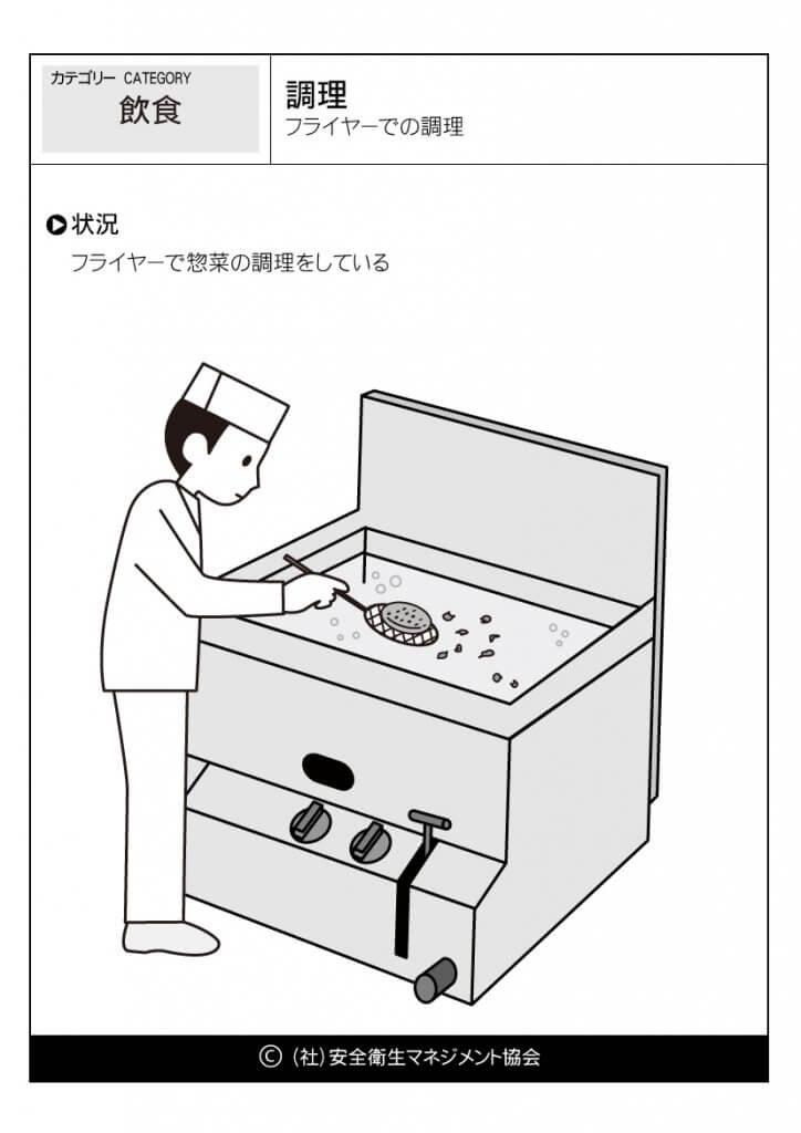 フライヤーでの調理