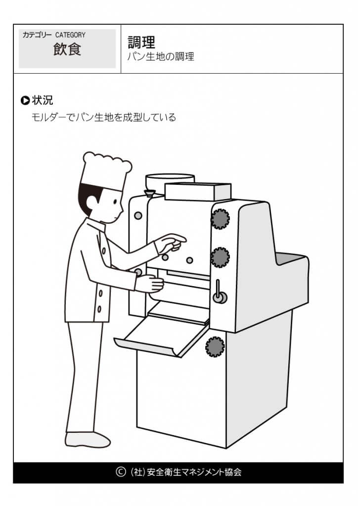 パン生地の調理