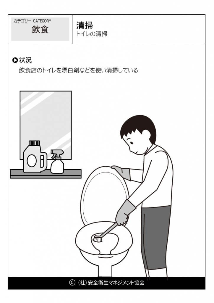 トイレの清掃