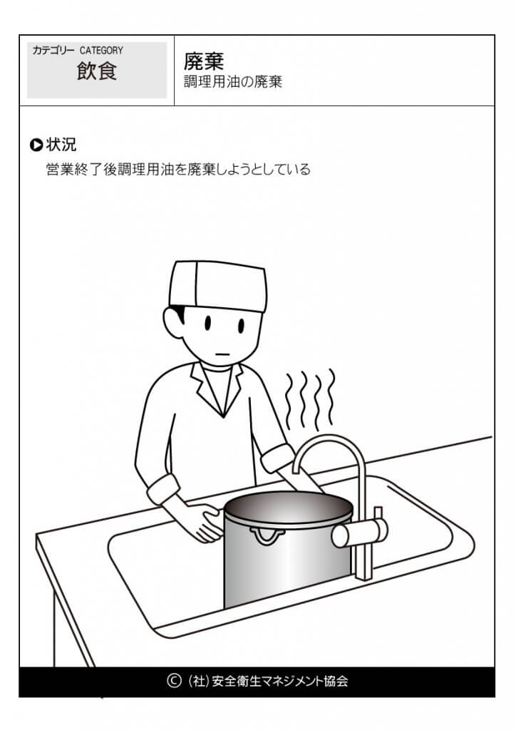 調理用油の廃棄