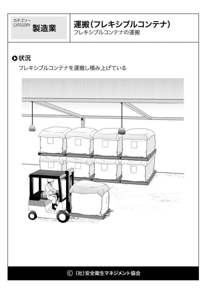 運搬（フレキシブルコンテナ）