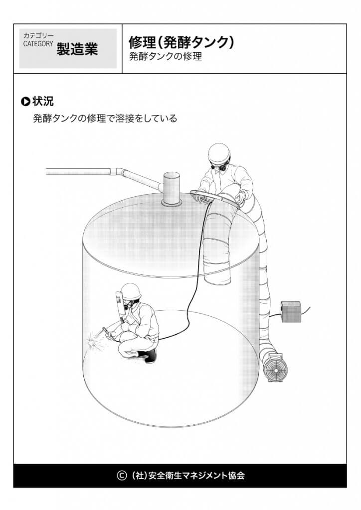 修理（発酵タンク）