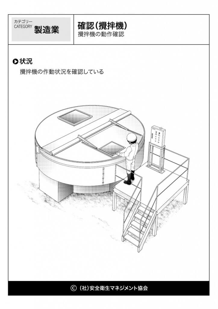 確認（攪拌機）