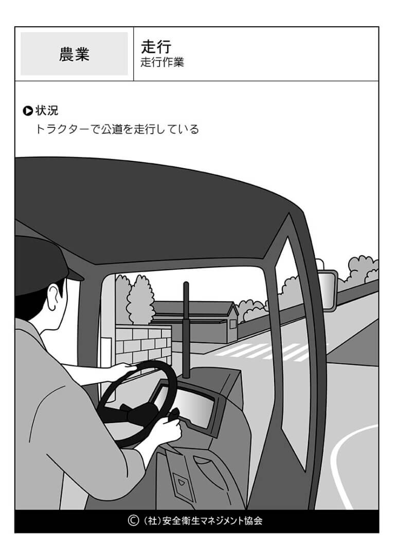 kyt イラスト運輸業 – どんな危険が潜んでいるか イラスト集 – PPKMIA