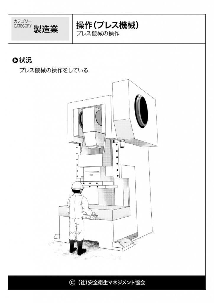 操作（プレス機械）