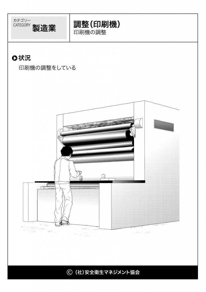 調整（印刷機）