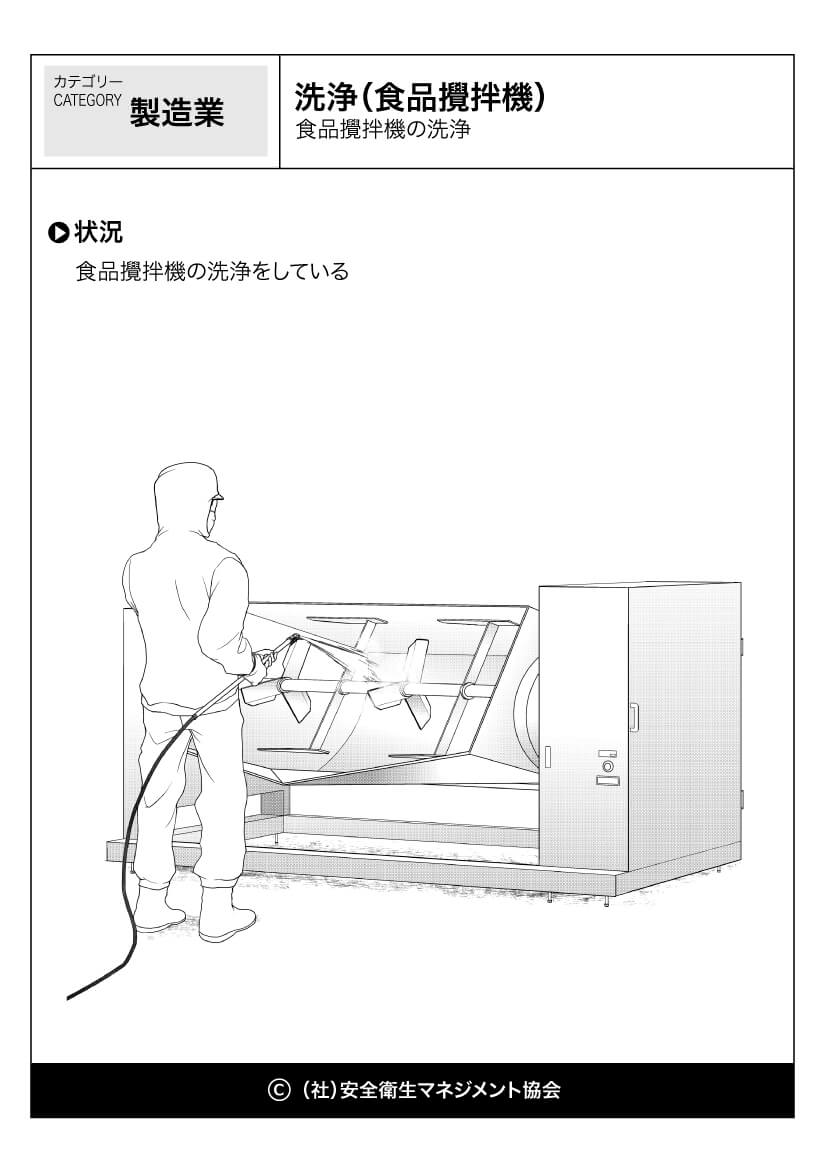 洗浄 食品攪拌機 製造業 危険予知訓練 Kyt 無料イラストシート集 一社 安全衛生マネジメント協会