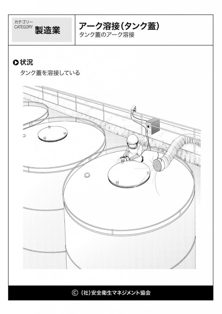 アーク溶接（タンク蓋）