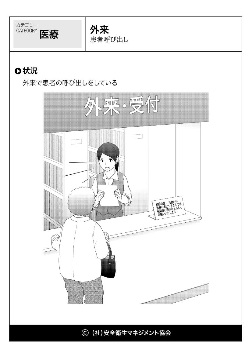 外来 患者呼び出し 医療 看護 危険予知訓練 Kyt 無料イラストシート集 社 安全衛生マネジメント協会