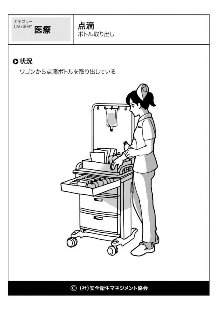 点滴	-ボトル取り出し