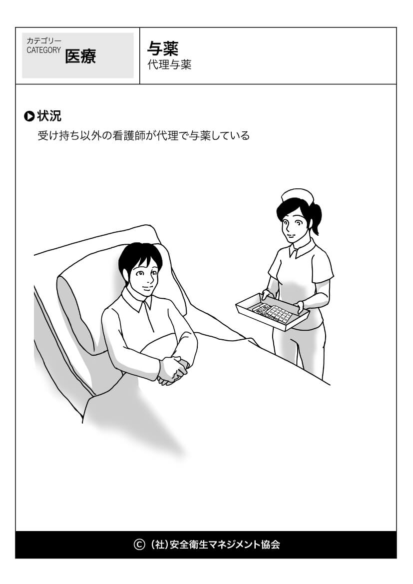 与薬 代理与薬 医療 看護 危険予知訓練 Kyt 無料イラストシート集