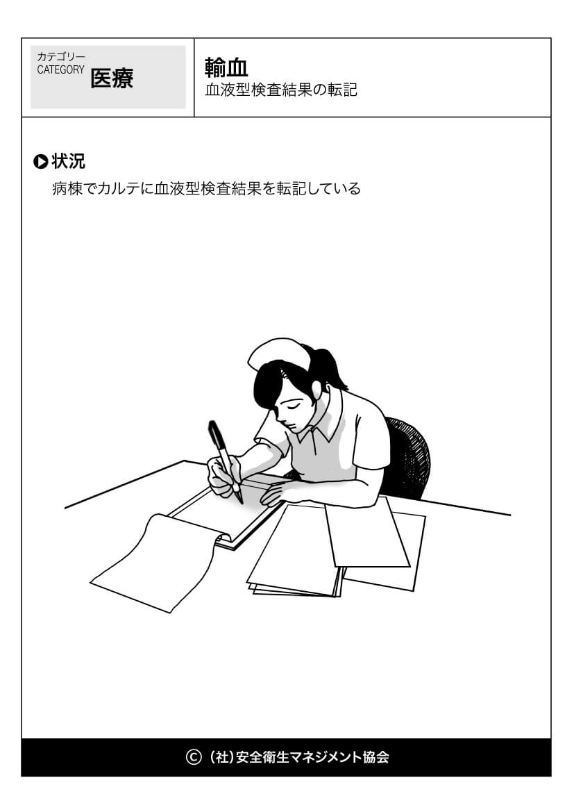 医療 看護 危険予知訓練 Kyt 無料イラストシート集 一社 安全衛生マネジメント協会