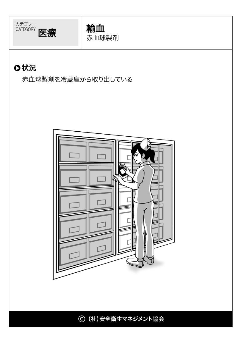 医療 看護 危険予知訓練 Kyt 無料イラストシート集 一社 安全衛生マネジメント協会