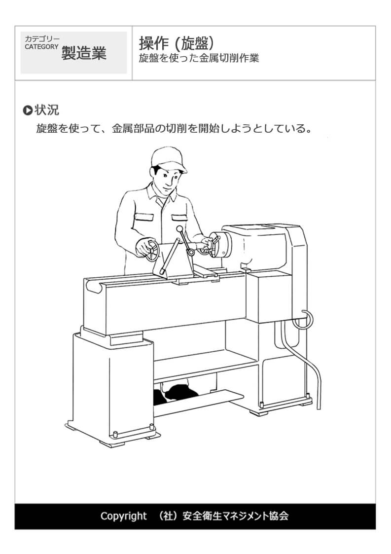 操作 旋盤 製造業 危険予知訓練 Kyt 無料イラストシート集 一社 安全衛生マネジメント協会