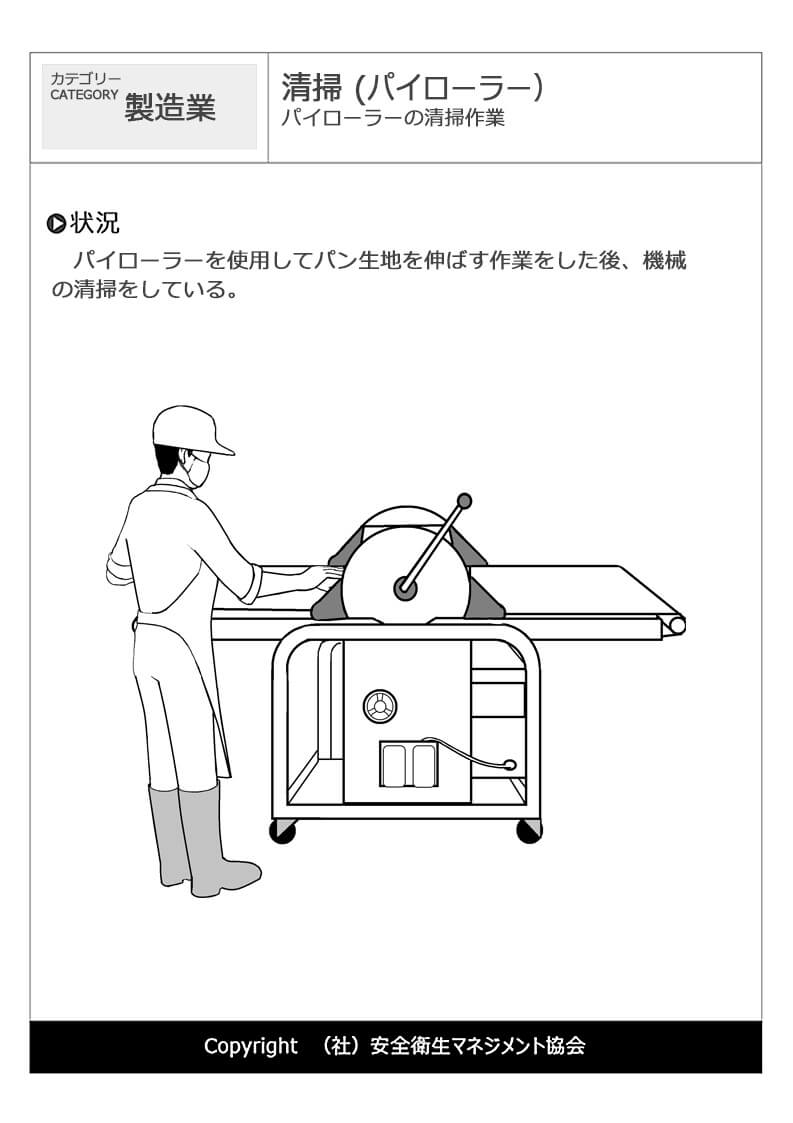 清掃 パイローラー 製造業 危険予知訓練 Kyt 無料イラストシート集 社 安全衛生マネジメント協会