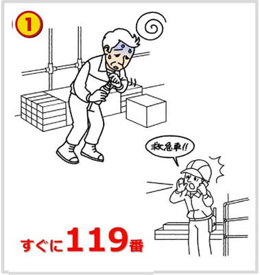命を救う⾏動イラスト1